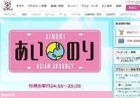 あいのり|エンネットワーク